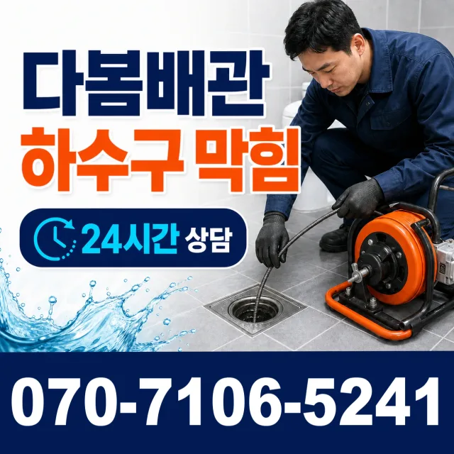 목포시 상락동 샤워수전 상담 이미지 2