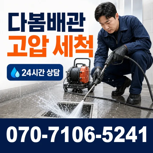 목포시 상락동 샤워수전 상담 이미지 4