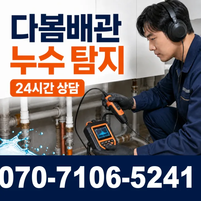 목포시 상락동 샤워수전 상담 이미지 5