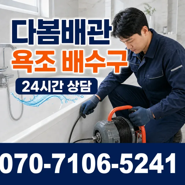 목포시 상락동 샤워수전 상담 이미지 6