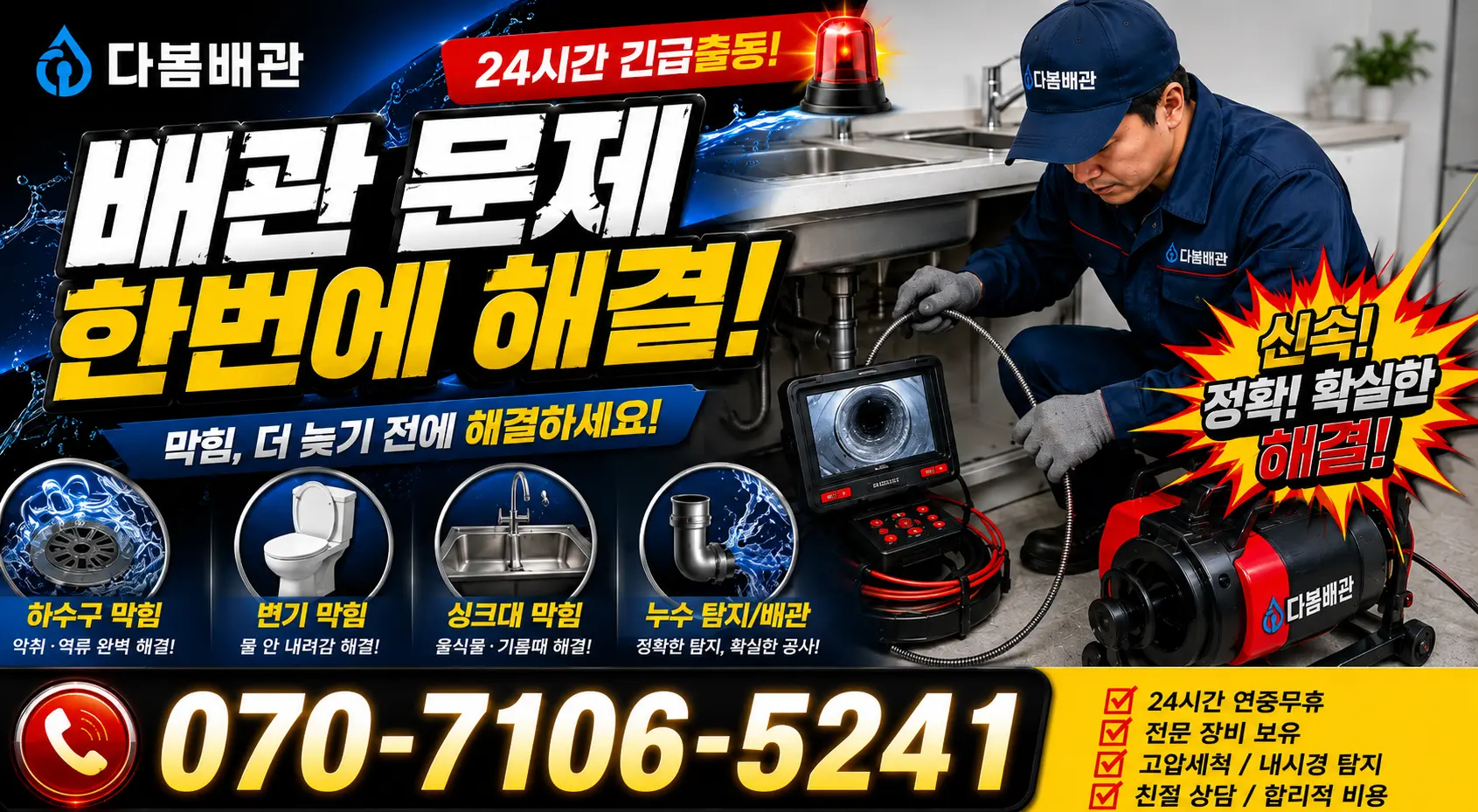 목포시 상락동 샤워수전 24시간 긴급출동 상담 안내